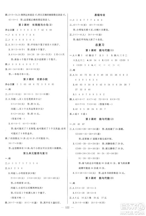 新世纪出版社2021秋季名师测控二年级数学上册BS北师大版答案 新世纪出版社2021秋季名师测控二年级数学上册BS北师大版答案