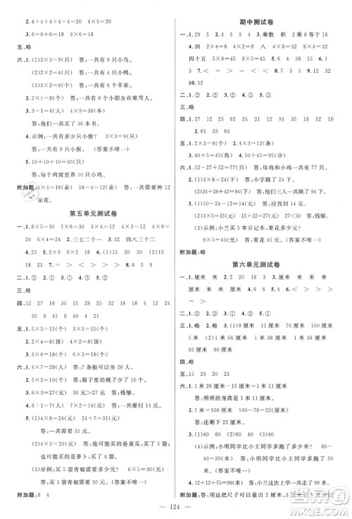 新世纪出版社2021秋季名师测控二年级数学上册BS北师大版答案 新世纪出版社2021秋季名师测控二年级数学上册BS北师大版答案