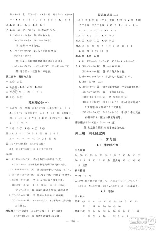 新世纪出版社2021秋季名师测控二年级数学上册BS北师大版答案 新世纪出版社2021秋季名师测控二年级数学上册BS北师大版答案
