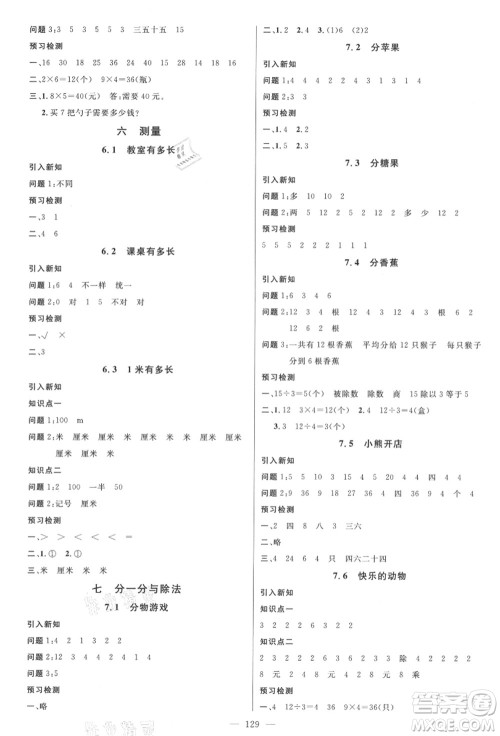 新世纪出版社2021秋季名师测控二年级数学上册BS北师大版答案