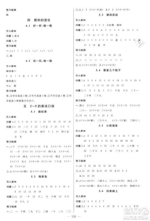 新世纪出版社2021秋季名师测控二年级数学上册BS北师大版答案 新世纪出版社2021秋季名师测控二年级数学上册BS北师大版答案