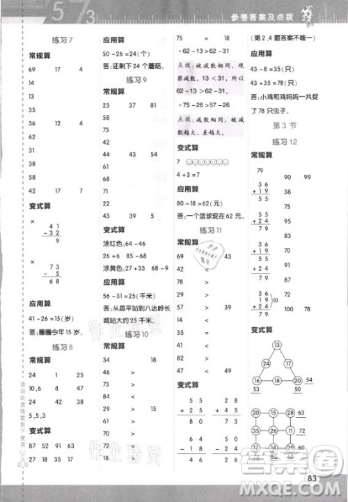 安徽教育出版社2021秋星级口算天天练二年级数学上册人教版答案