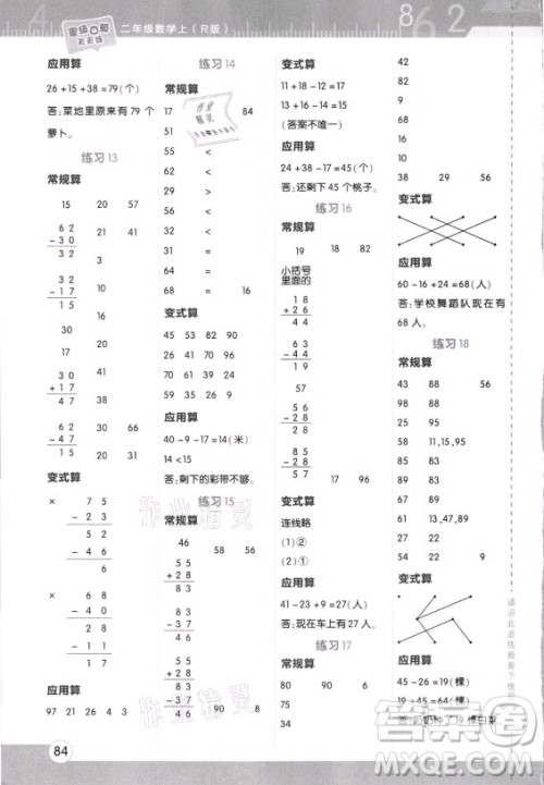 安徽教育出版社2021秋星级口算天天练二年级数学上册人教版答案