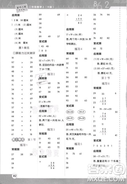 安徽教育出版社2021秋星级口算天天练二年级数学上册人教版答案 安徽教育出版社2021秋星级口算天天练二年级数学上册人教版答案