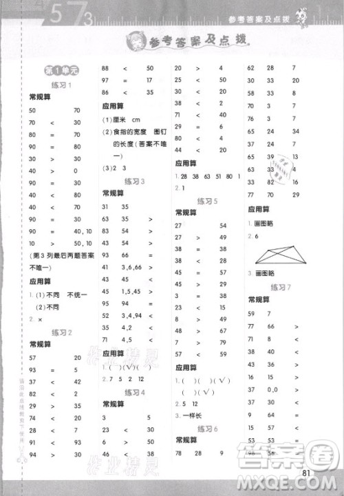 安徽教育出版社2021秋星级口算天天练二年级数学上册人教版答案