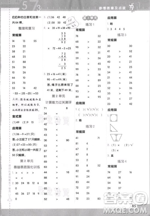 安徽教育出版社2021秋星级口算天天练二年级数学上册人教版答案