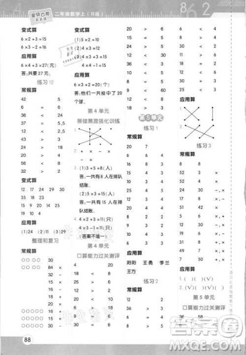 安徽教育出版社2021秋星级口算天天练二年级数学上册人教版答案