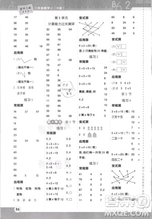 安徽教育出版社2021秋星级口算天天练二年级数学上册人教版答案