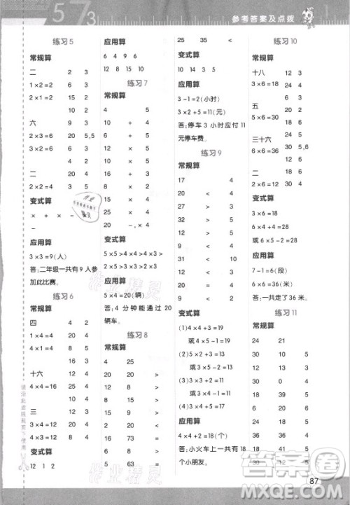 安徽教育出版社2021秋星级口算天天练二年级数学上册人教版答案