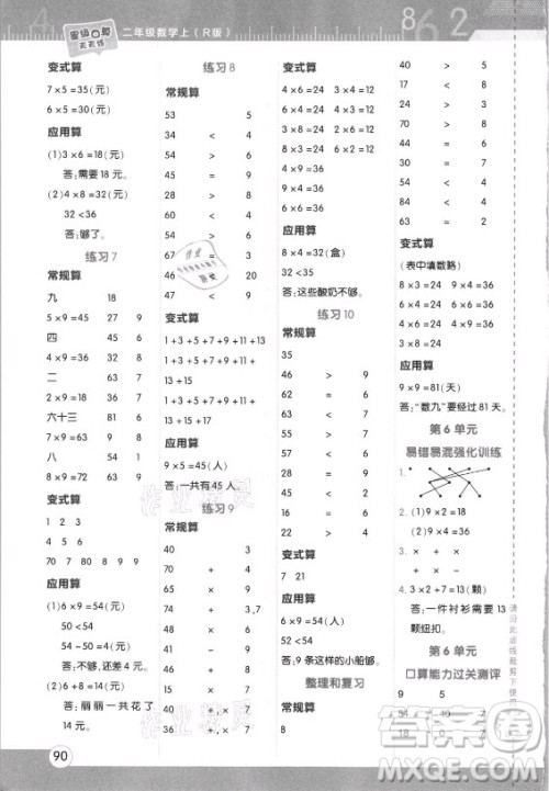 安徽教育出版社2021秋星级口算天天练二年级数学上册人教版答案