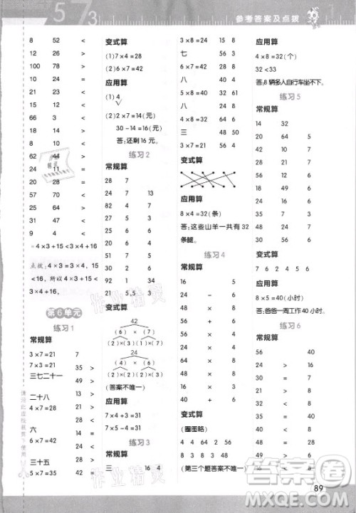 安徽教育出版社2021秋星级口算天天练二年级数学上册人教版答案