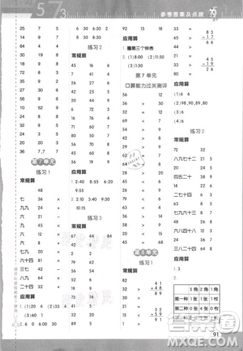 安徽教育出版社2021秋星级口算天天练二年级数学上册人教版答案