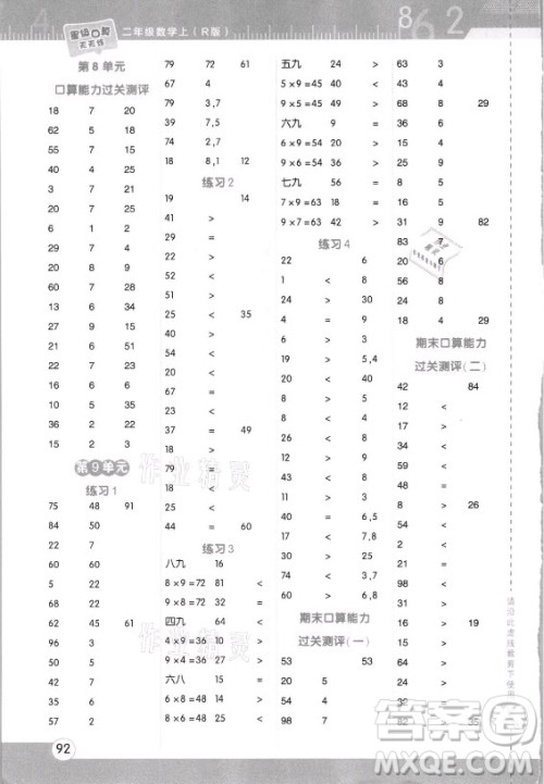 安徽教育出版社2021秋星级口算天天练二年级数学上册人教版答案