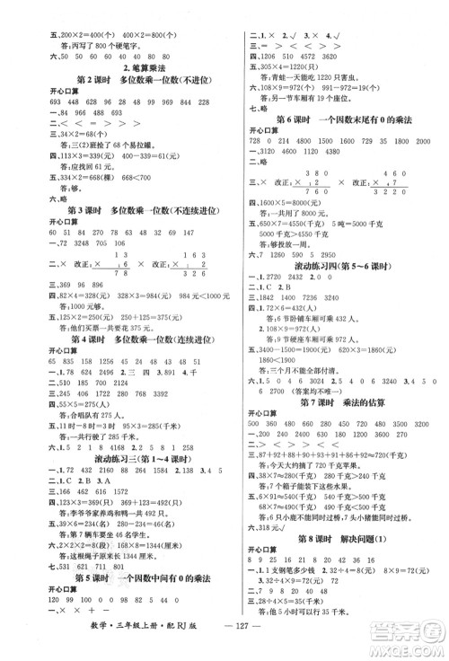 江西教育出版社2021秋季名师测控三年级数学上册RJ人教版答案