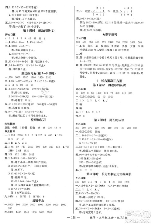 江西教育出版社2021秋季名师测控三年级数学上册RJ人教版答案