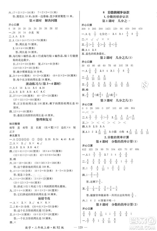 江西教育出版社2021秋季名师测控三年级数学上册RJ人教版答案