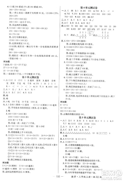 江西教育出版社2021秋季名师测控三年级数学上册RJ人教版答案