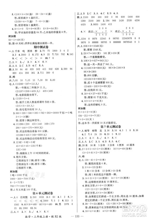江西教育出版社2021秋季名师测控三年级数学上册RJ人教版答案