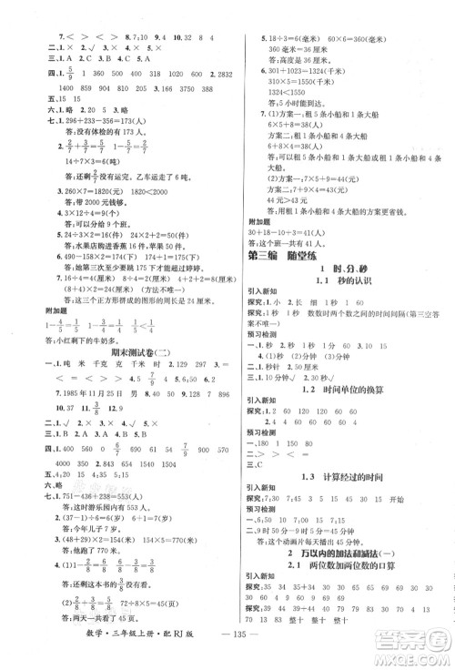 江西教育出版社2021秋季名师测控三年级数学上册RJ人教版答案
