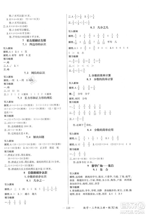 江西教育出版社2021秋季名师测控三年级数学上册RJ人教版答案