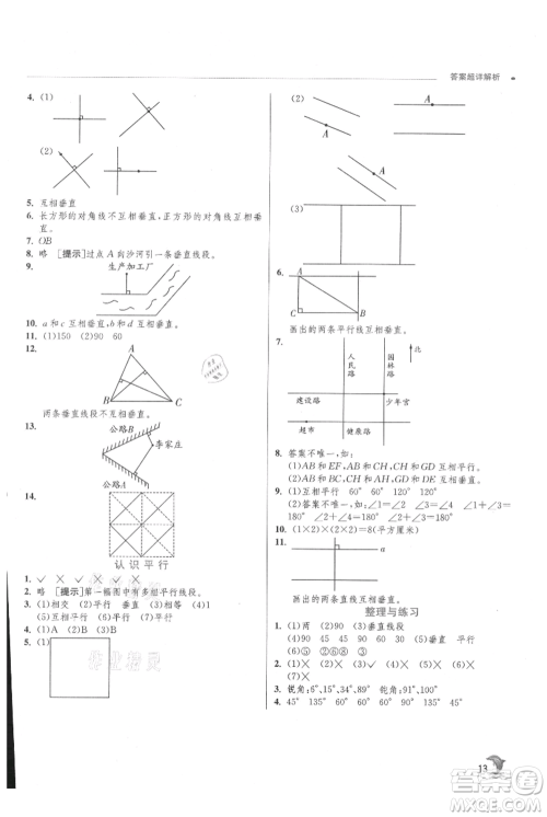 江苏人民出版社2021实验班提优训练四年级上册数学苏教版江苏专版参考答案