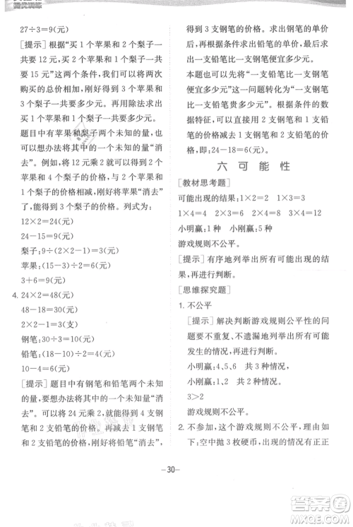 江苏人民出版社2021实验班提优训练四年级上册数学苏教版江苏专版参考答案
