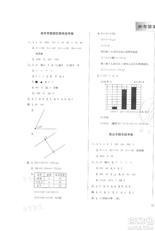 江苏人民出版社2021实验班提优训练四年级上册数学苏教版江苏专版参考答案