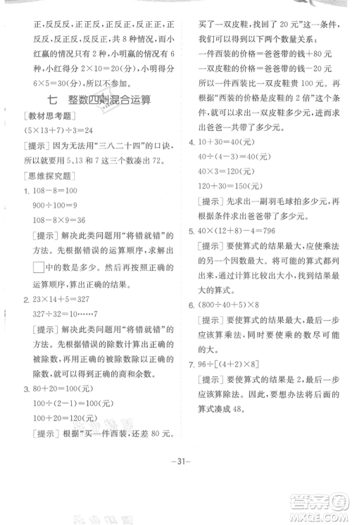 江苏人民出版社2021实验班提优训练四年级上册数学苏教版江苏专版参考答案