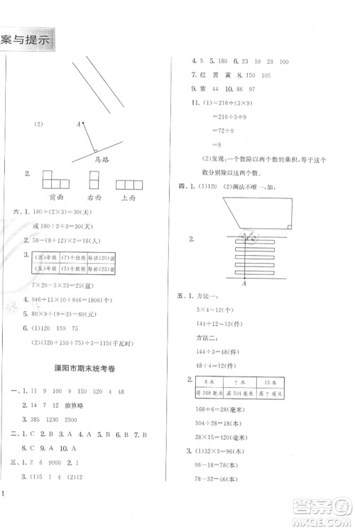 江苏人民出版社2021实验班提优训练四年级上册数学苏教版江苏专版参考答案