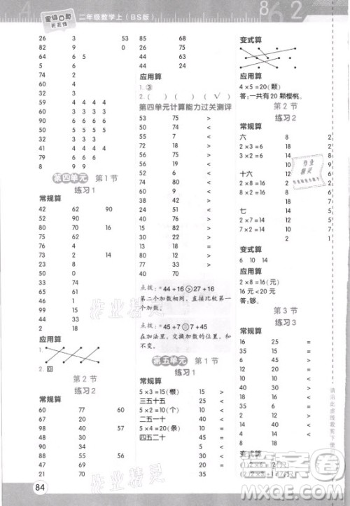 安徽教育出版社2021秋星级口算天天练二年级数学上册北师大版答案 安徽教育出版社2021秋星级口算天天练二年级数学上册北师大版答案