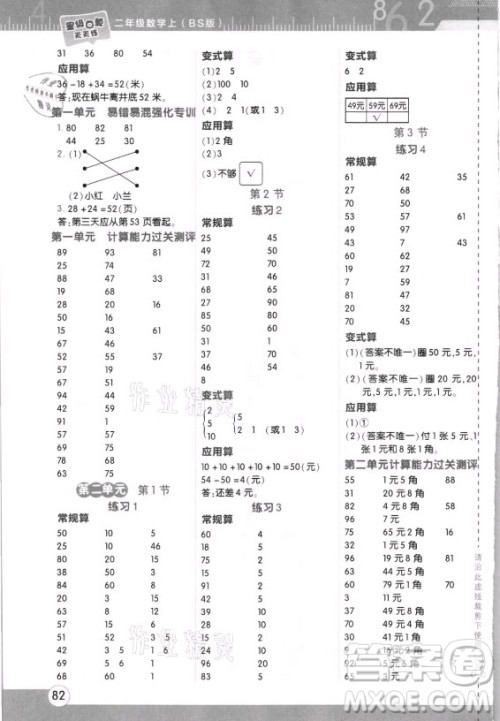 安徽教育出版社2021秋星级口算天天练二年级数学上册北师大版答案