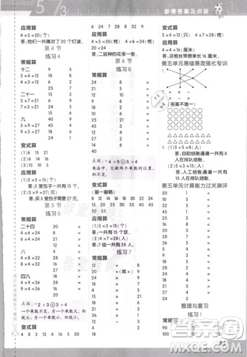 安徽教育出版社2021秋星级口算天天练二年级数学上册北师大版答案 安徽教育出版社2021秋星级口算天天练二年级数学上册北师大版答案