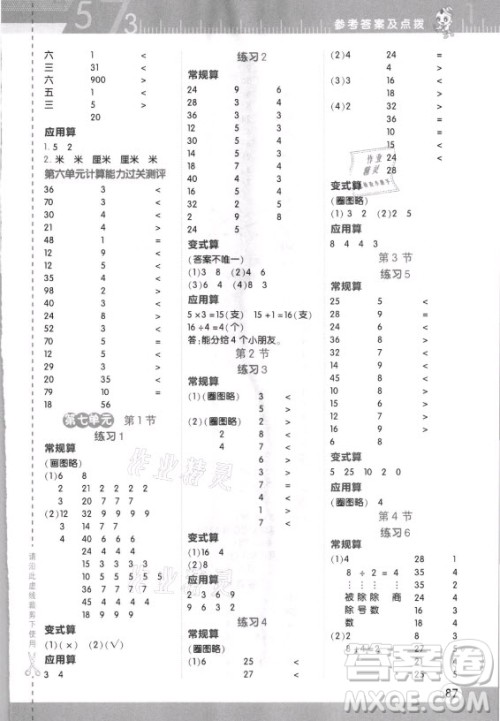 安徽教育出版社2021秋星级口算天天练二年级数学上册北师大版答案