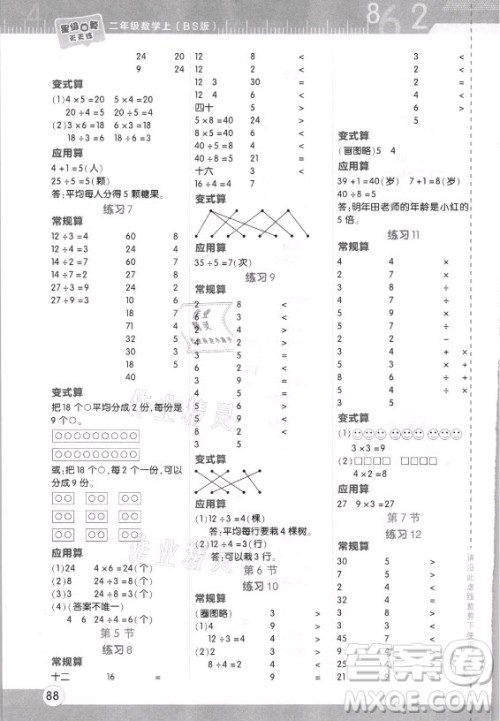 安徽教育出版社2021秋星级口算天天练二年级数学上册北师大版答案 安徽教育出版社2021秋星级口算天天练二年级数学上册北师大版答案