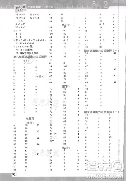 安徽教育出版社2021秋星级口算天天练二年级数学上册北师大版答案