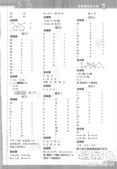 安徽教育出版社2021秋星级口算天天练二年级数学上册北师大版答案