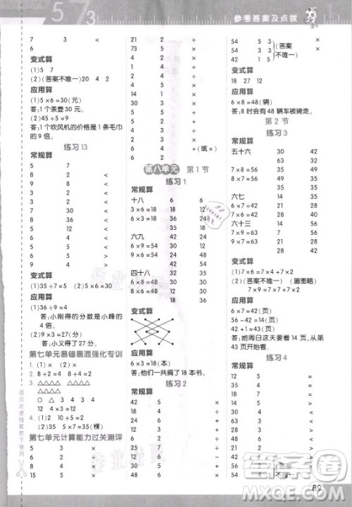 安徽教育出版社2021秋星级口算天天练二年级数学上册北师大版答案