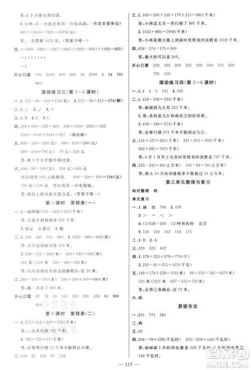 新世纪出版社2021秋季名师测控三年级数学上册BS北师大版答案 新世纪出版社2021秋季名师测控三年级数学上册BS北师大版答案