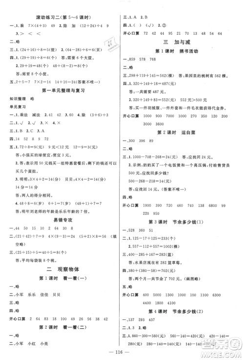 新世纪出版社2021秋季名师测控三年级数学上册BS北师大版答案 新世纪出版社2021秋季名师测控三年级数学上册BS北师大版答案