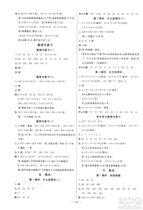 新世纪出版社2021秋季名师测控三年级数学上册BS北师大版答案 新世纪出版社2021秋季名师测控三年级数学上册BS北师大版答案