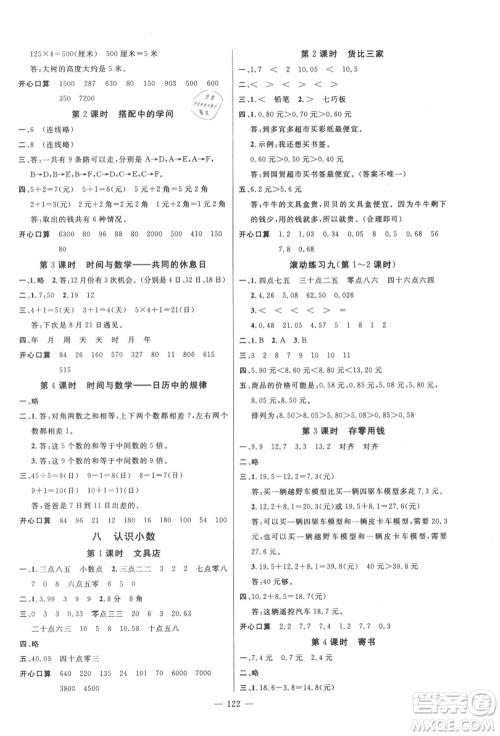 新世纪出版社2021秋季名师测控三年级数学上册BS北师大版答案 新世纪出版社2021秋季名师测控三年级数学上册BS北师大版答案