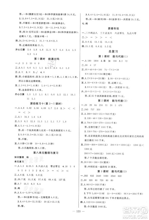 新世纪出版社2021秋季名师测控三年级数学上册BS北师大版答案 新世纪出版社2021秋季名师测控三年级数学上册BS北师大版答案
