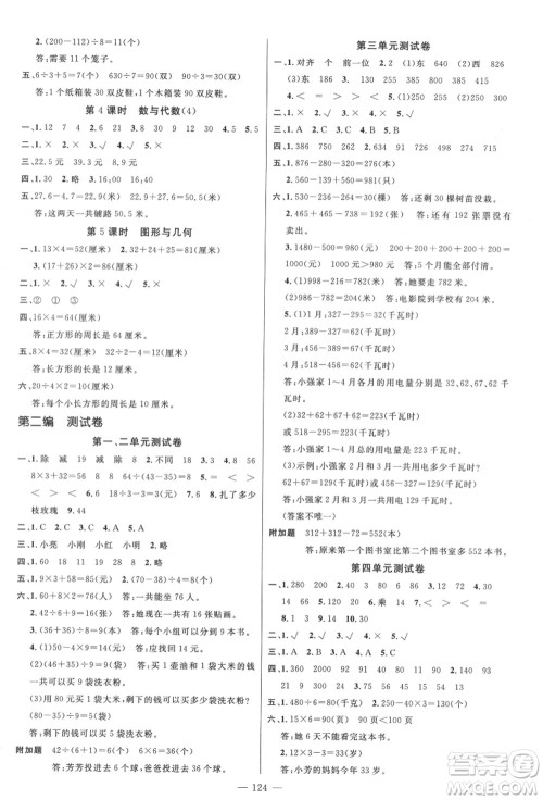 新世纪出版社2021秋季名师测控三年级数学上册BS北师大版答案 新世纪出版社2021秋季名师测控三年级数学上册BS北师大版答案