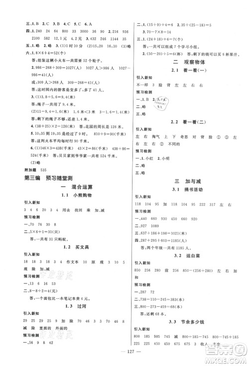 新世纪出版社2021秋季名师测控三年级数学上册BS北师大版答案 新世纪出版社2021秋季名师测控三年级数学上册BS北师大版答案