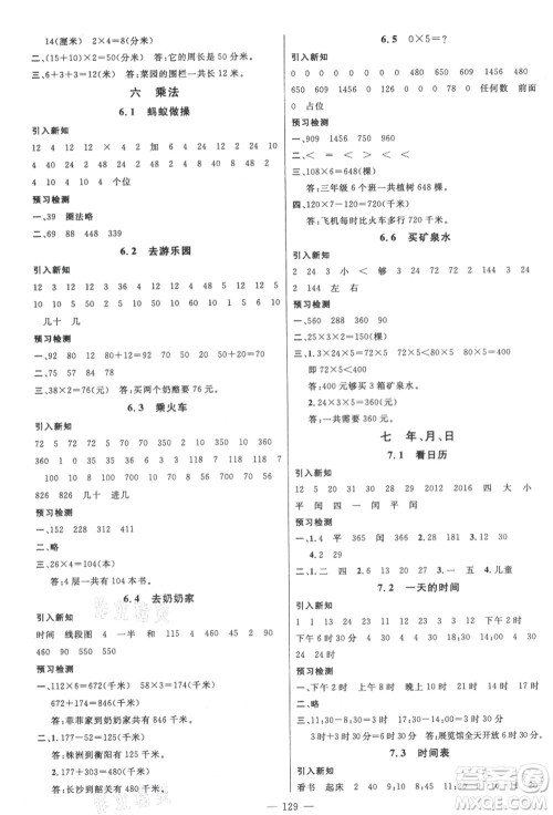 新世纪出版社2021秋季名师测控三年级数学上册BS北师大版答案 新世纪出版社2021秋季名师测控三年级数学上册BS北师大版答案