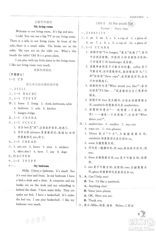 江苏人民出版社2021实验班提优训练四年级上册英语译林版江苏专版参考答案