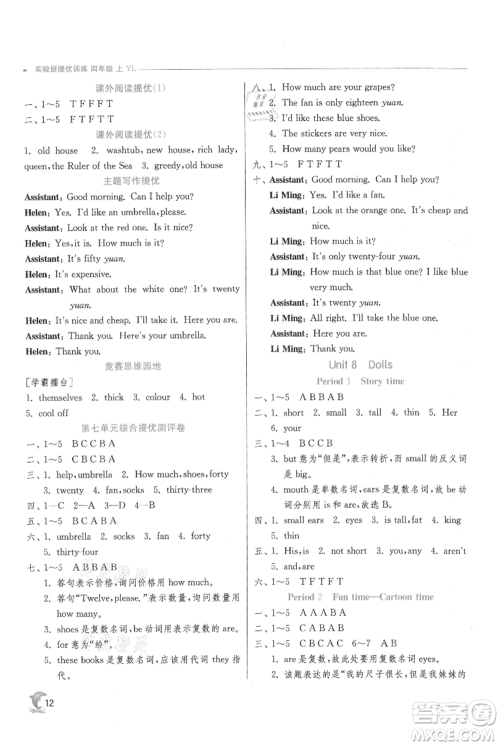 江苏人民出版社2021实验班提优训练四年级上册英语译林版江苏专版参考答案