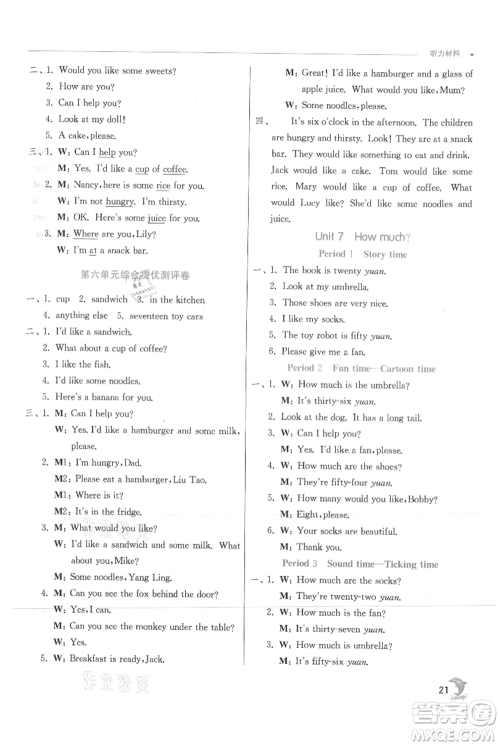 江苏人民出版社2021实验班提优训练四年级上册英语译林版江苏专版参考答案
