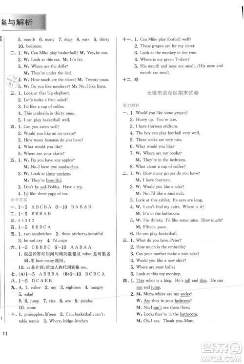 江苏人民出版社2021实验班提优训练四年级上册英语译林版江苏专版参考答案