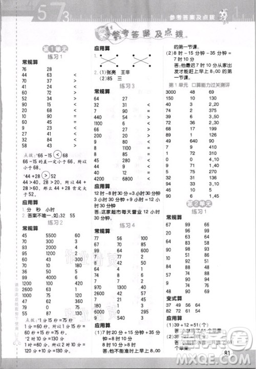安徽教育出版社2021秋星级口算天天练三年级数学上册人教版答案 安徽教育出版社2021秋星级口算天天练三年级数学上册人教版答案